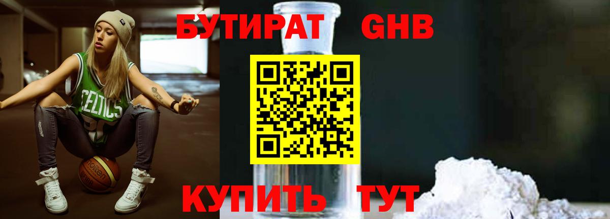 Сосновый Бор  БУТИРАТ  Вход с VPN  БУТИРАТ BDO 