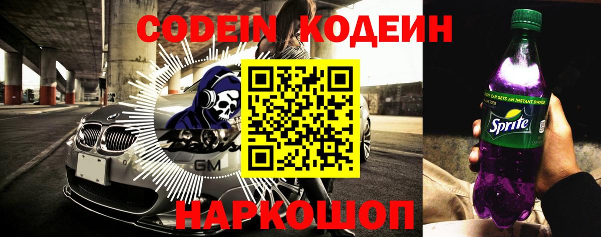 Сосновый Бор  Кодеин напиток Lean (лин)  Вход с VPN  Кодеиновый сироп Lean напиток Lean (лин) 