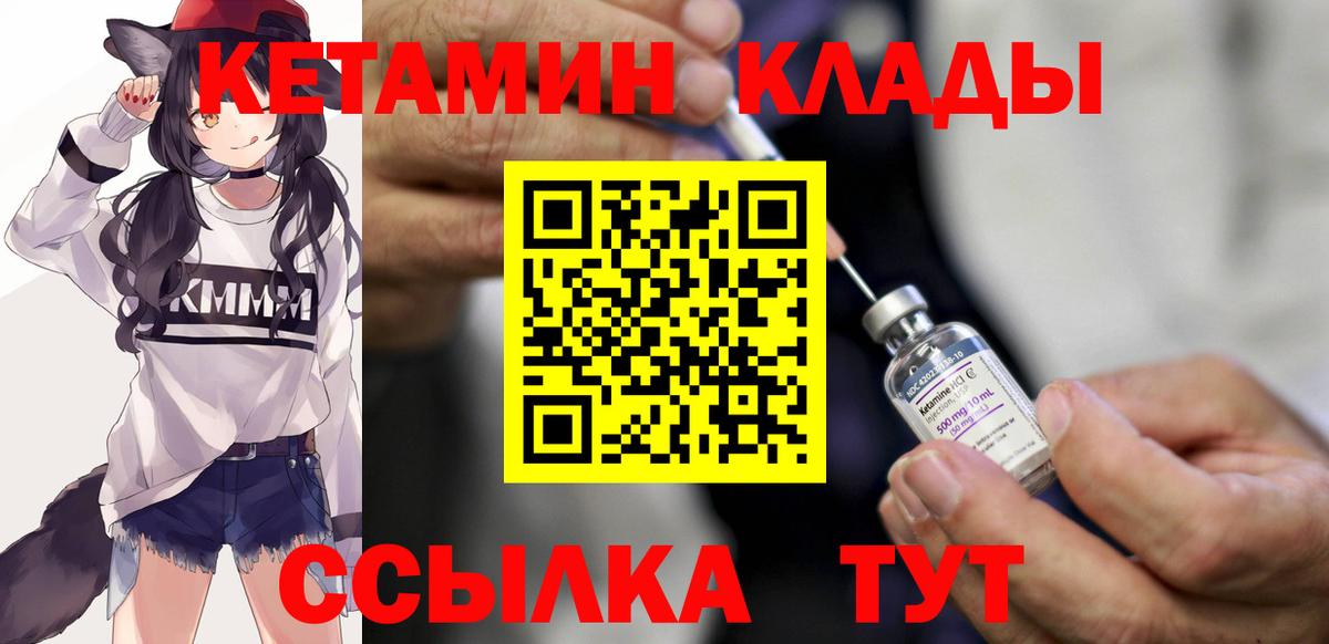 Кетамин VHQ Сосновый Бор