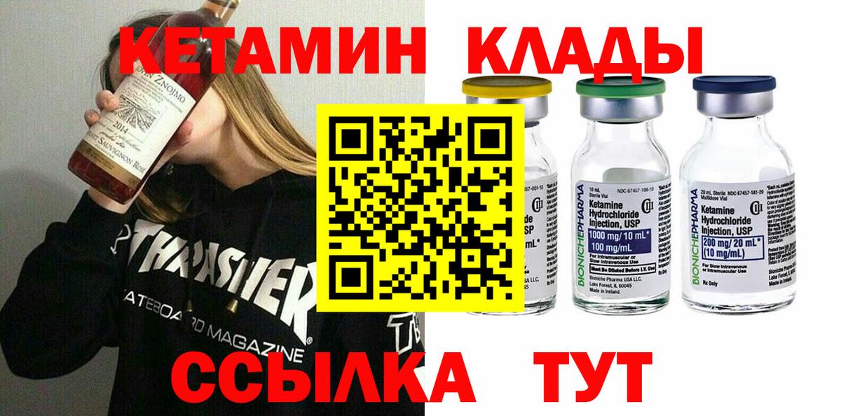 КЕТАМИН VHQ  Вход с VPN  Сосновый Бор 