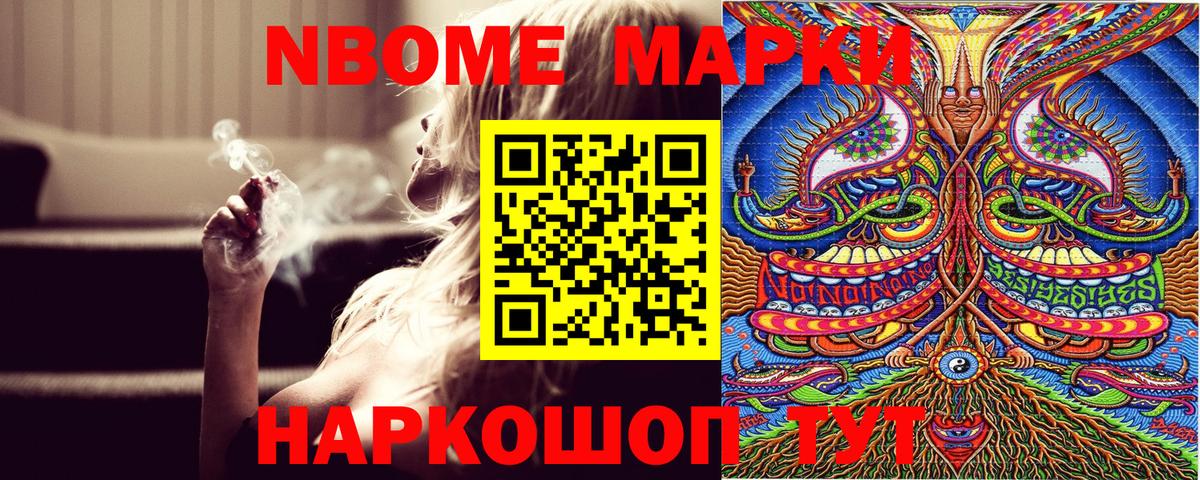 Марки NBOMe 1,8мг Сосновый Бор