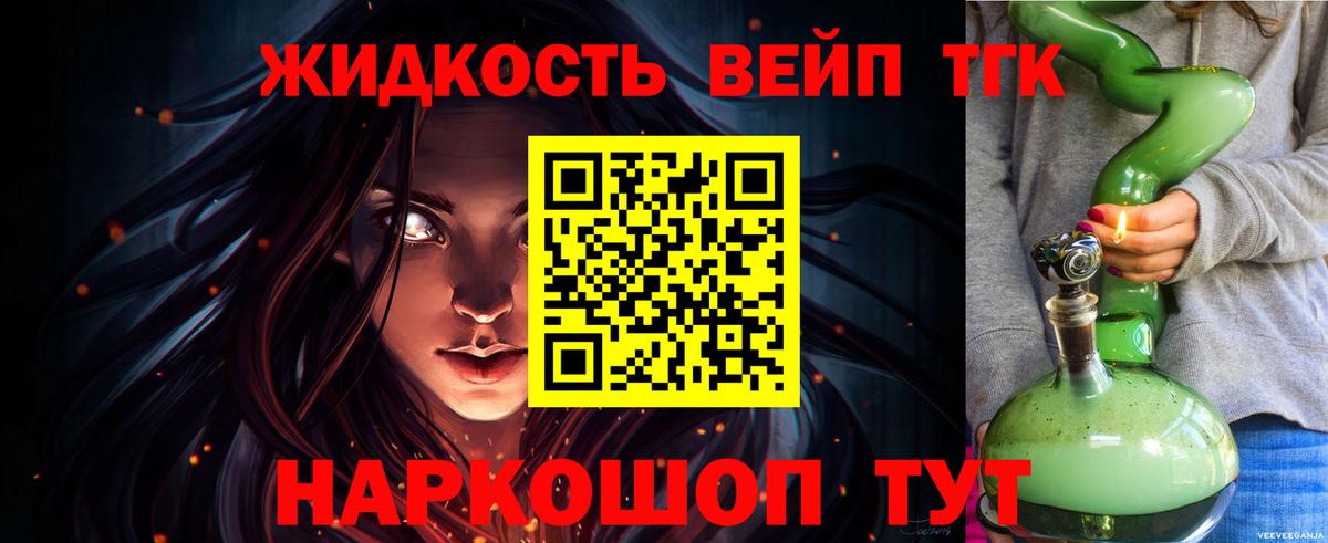Дистиллят ТГК вейп  Дистиллят ТГК вейп с тгк  как найти наркотики  Сосновый Бор  Вход с VPN 